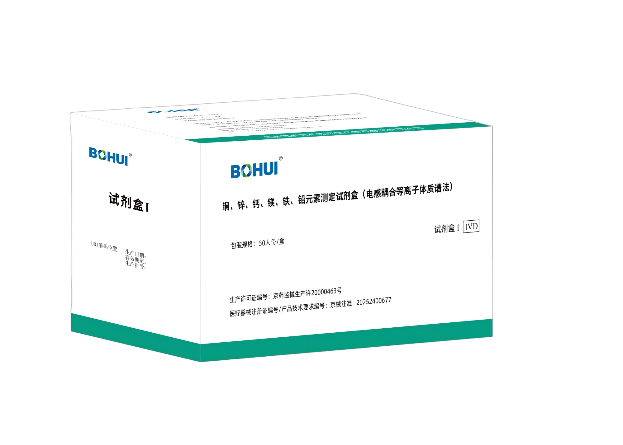 銅、鋅、鈣、鎂、鐵、鉛元素測定試劑盒