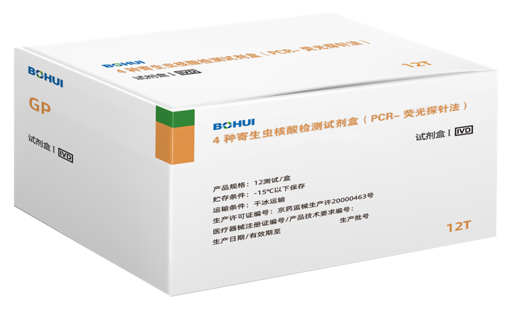 4種寄生蟲核酸檢測試劑盒（PCR-熒光探針法）