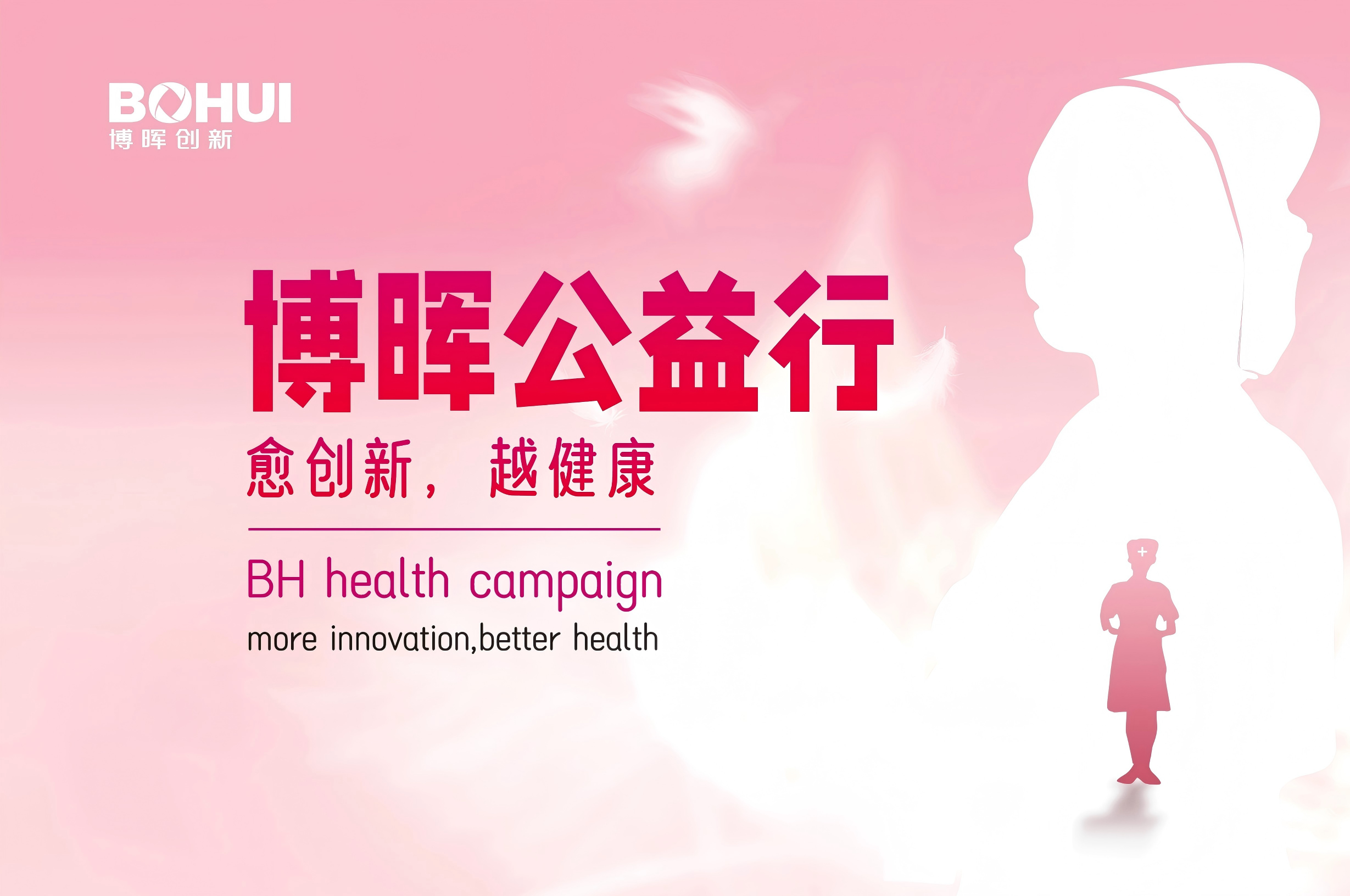 世界消除宮頸癌日 | 博暉公益行，我們一直在路上